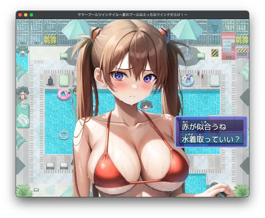 RPG/机翻丨サマープールツインテイル〜夏のプールはえっちなツインテだらけ!〜【20231214】 游戏截图 5