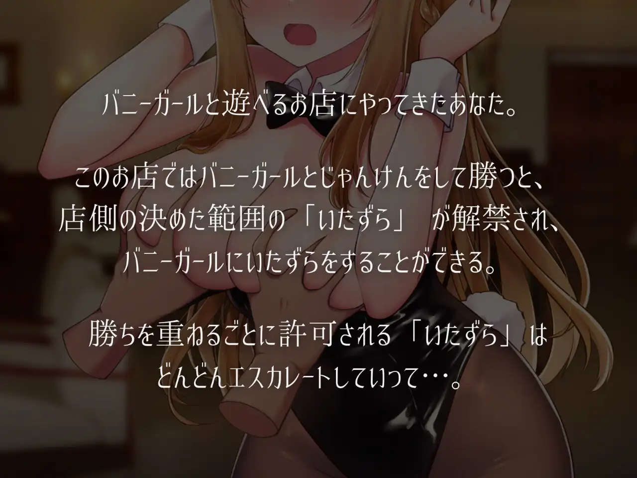 SLG丨兔女郎与恶作剧猜拳バニーガールとイタズラじゃんけんv1.01【20250222】 游戏截图 3