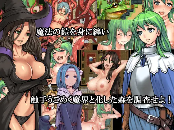 封印の森【PC0818】 游戏截图 1