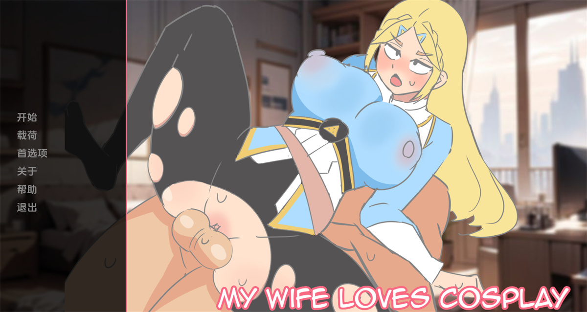 绿帽诱惑:人妻的暴露Cosplay(My Wife Loves Cosplay)v0.11 精翻汉化 游戏截图 3