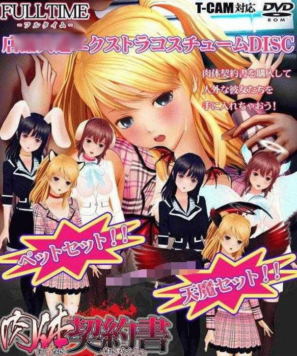 肉体契約書 汉化中文版 游戏截图 2
