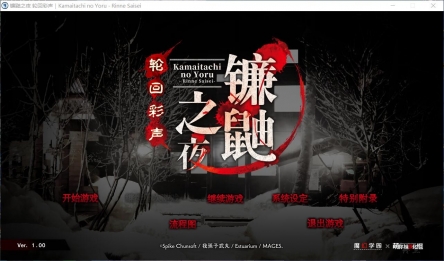 镰鼬之夜：轮回彩声 游戏截图 1