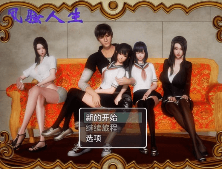 风搔人生（风骚人生） Ver3.4 最新全dlc完整定制版+全CG 游戏截图 6