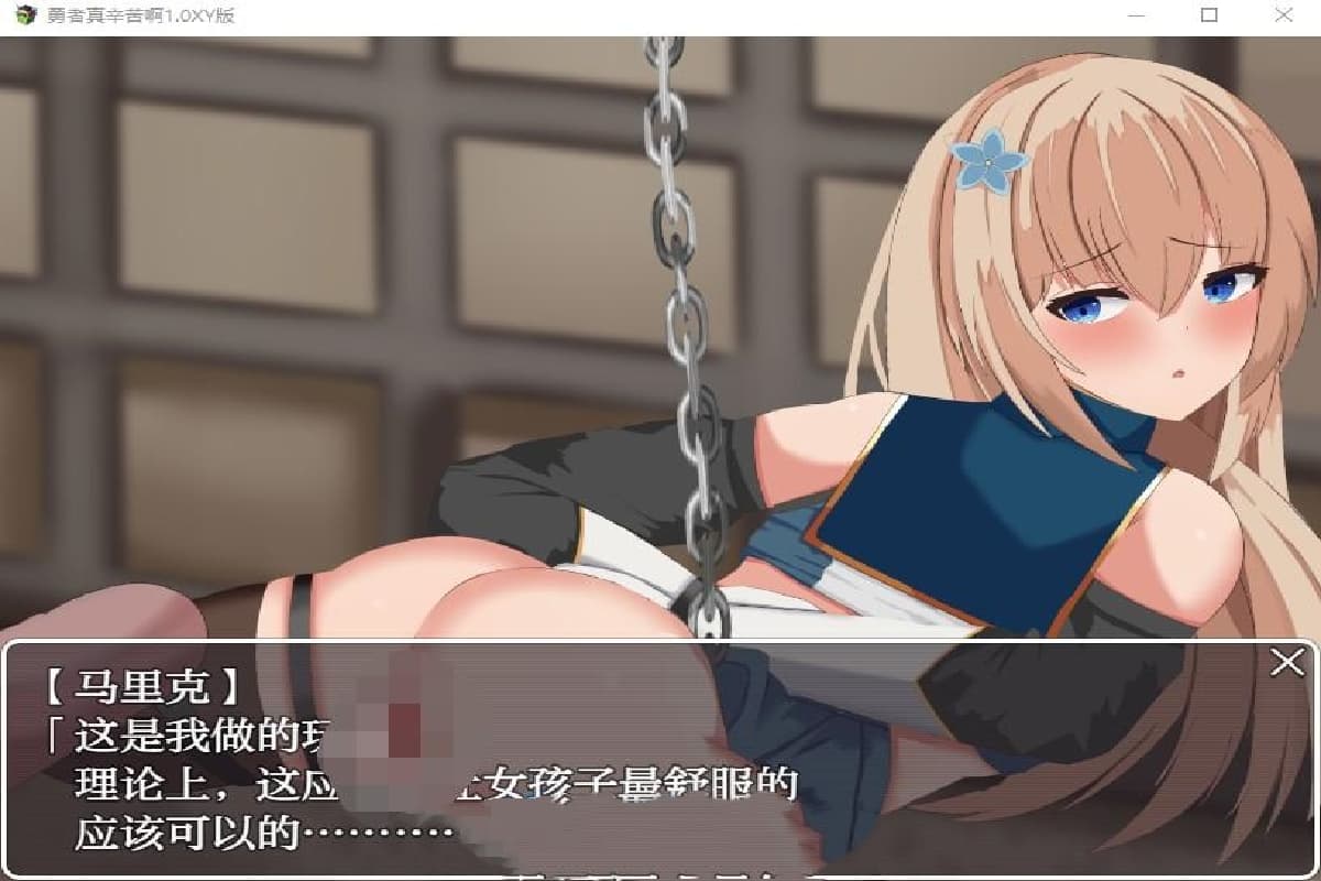 日系RPG/AIGPT汉化丨勇者真辛苦啊/勇者はつらいよ 1.0 XY版--礼包码:289836【20250123】 游戏截图 1