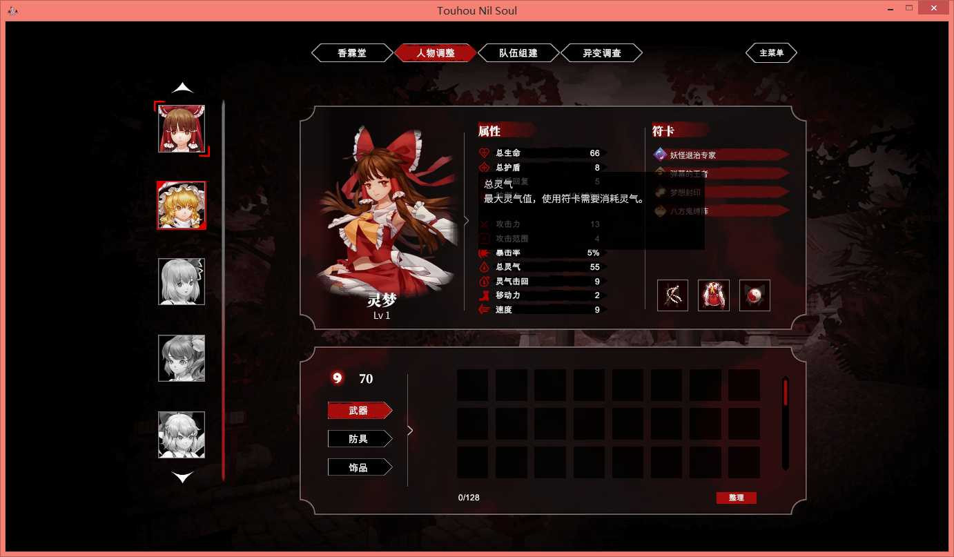 东方梦零魂 TouhouNilSoul Ver1.0 STEAM官方中文硬盘版★全CV【20221118】 游戏截图 2