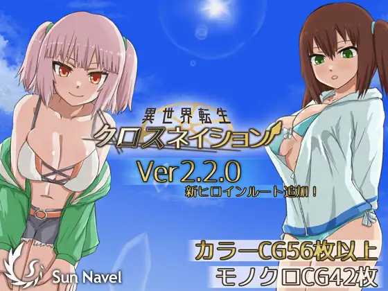 RPG/汉化丨交织的命运:异世界转生/異世界転生 クロスネイション Ver2.2.0 AI汉化版【20240512】 游戏截图 1
