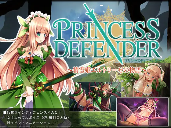 公主守卫者~精灵姬艾尔多丽泽的故事V1.01汉化版【PC10月】 游戏截图 4