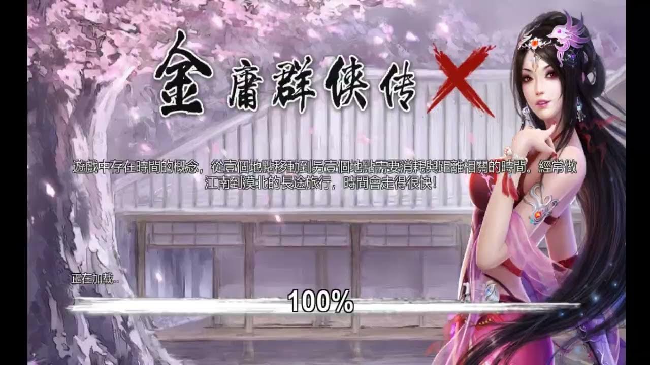 国产SLG/RPG/双端/电脑/完结/动态/中文/3D/2D/35G丨金庸群侠传X--天狼续作V完结版中文版【20240622】 游戏截图 1