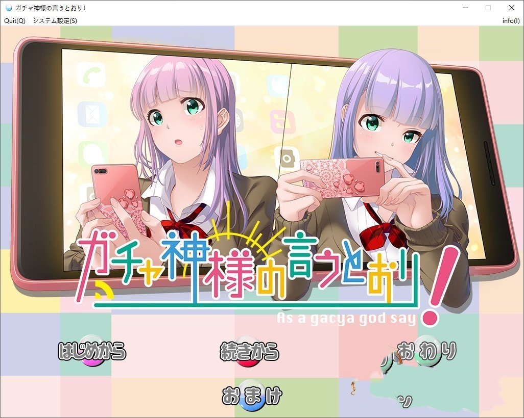 拔作ADV/汉化丨抽卡神说了算!/ガチャ神様の言うとおり! AI+全CG存档【20240629】 游戏截图 3