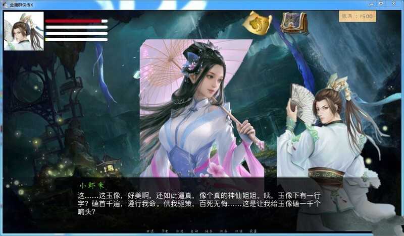 SLG/官中/动态/真人丨 金庸群侠传X Renpy重制中文版 Ver0.69 【20241202】 游戏截图 1