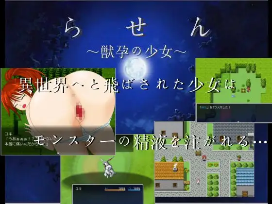 兽孕の少女 游戏截图 3