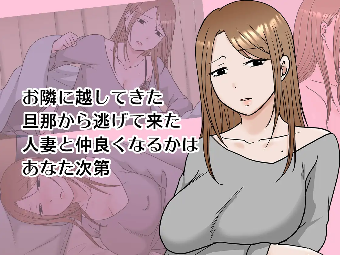 SLG/机翻/新作/NTR丨他人の妻を匿って【20240221】 游戏截图 2