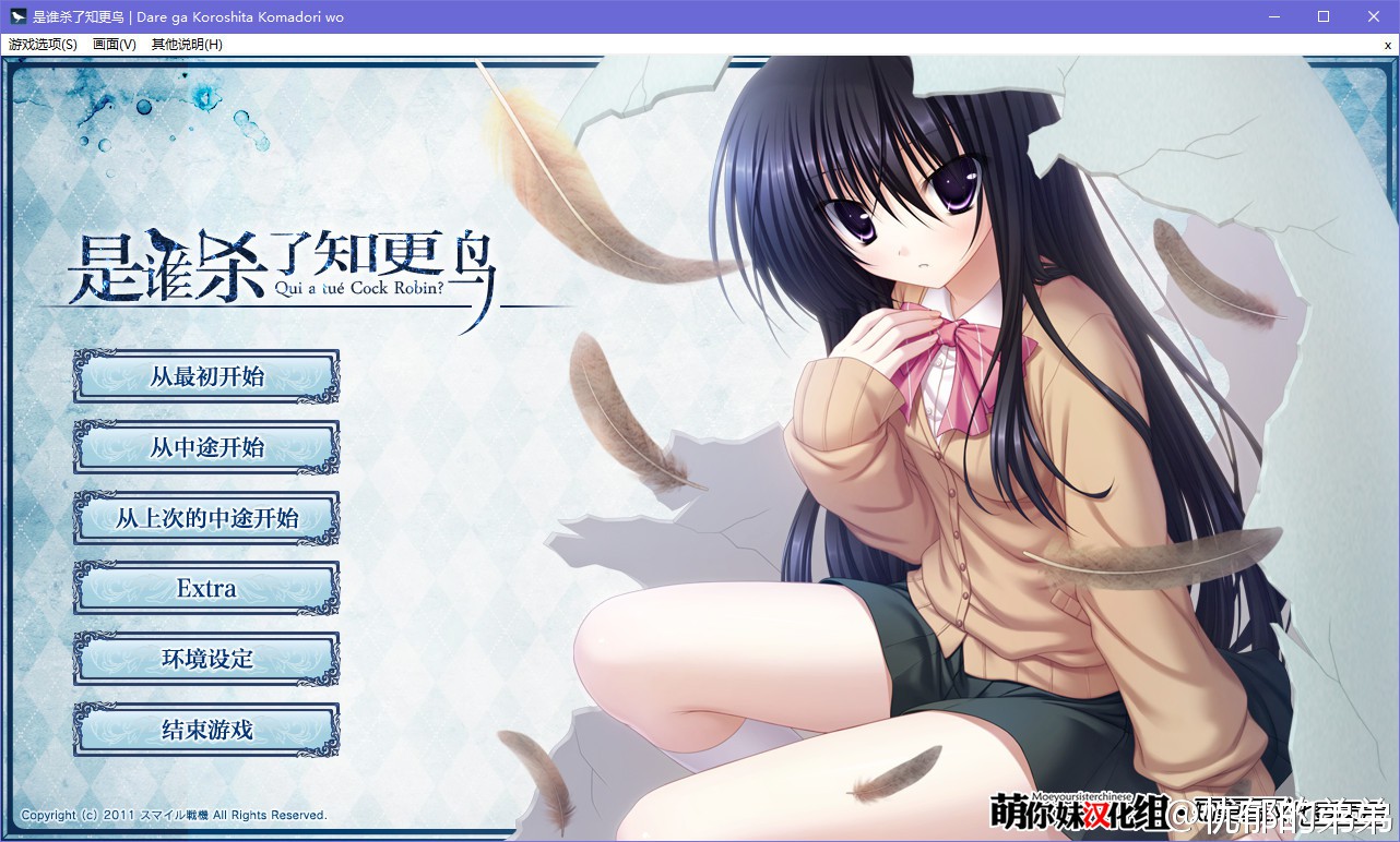中文/ADV/百合丨谁杀了知更鸟/誰が殺したコマドリを【20230901】 游戏截图 8