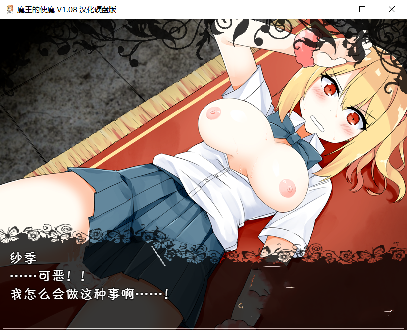 RPG/精翻/双端丨魔王的使魔~魔王の使い魔~ V1.08 精翻汉化硬盘版+存档【20230913】 游戏截图 8