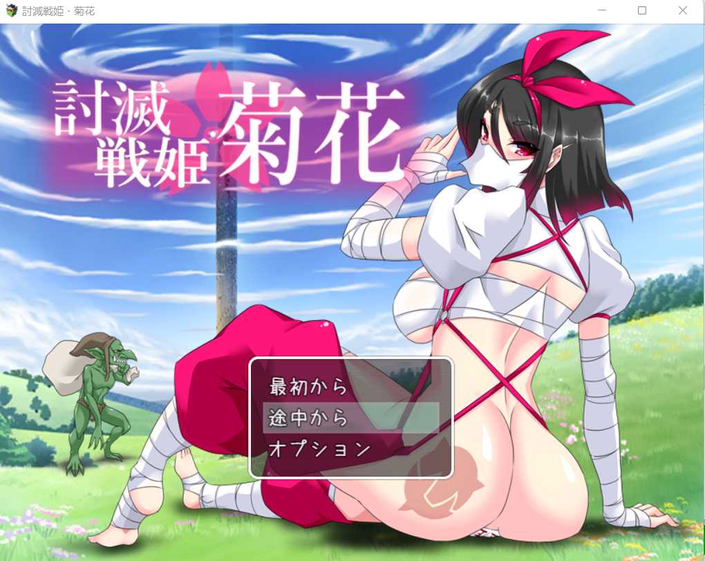 【RPG/汉化/双端】讨灭战姬:菊花~討滅戦姫:菊花~ Ver1.2 云汉化正式版+全存档 游戏截图 4