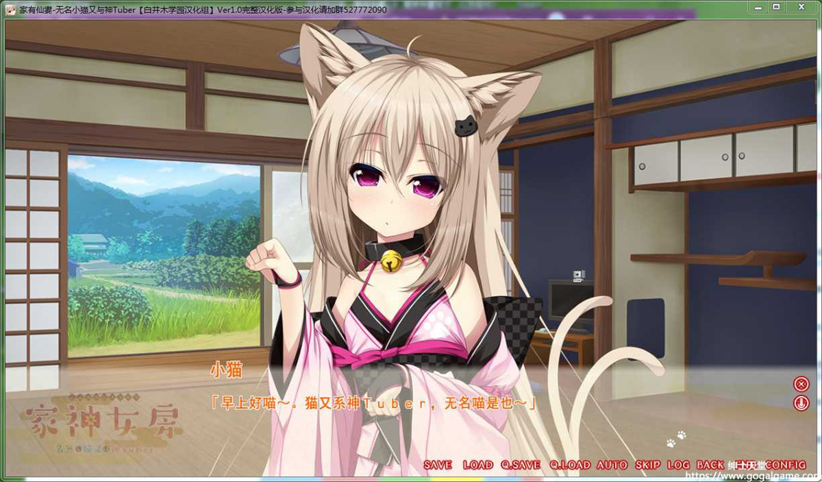 家有仙妻～无名小猫又与神Tuber～ 游戏截图 4