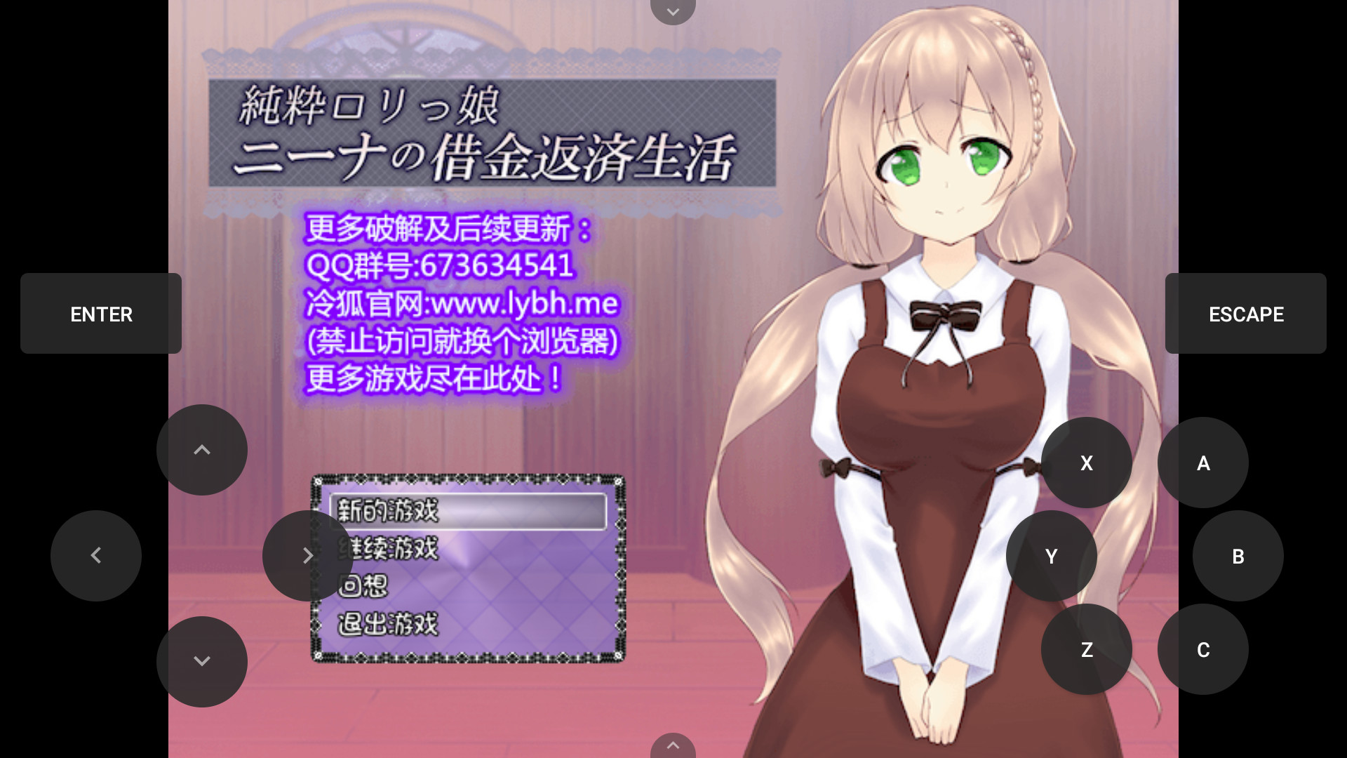 萝莉少女的借款 游戏截图 1