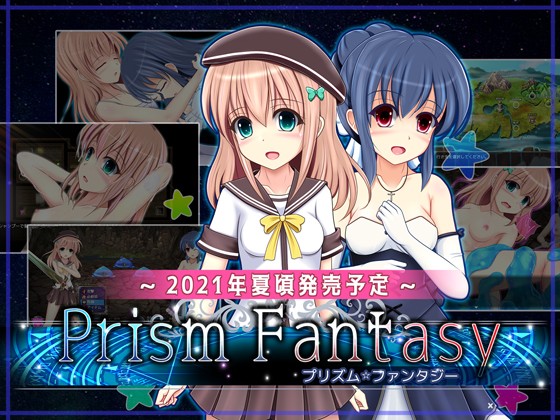 棱镜☆幻想 プリズム☆ファンタジー<云翻润色>【PC10月】 游戏截图 2