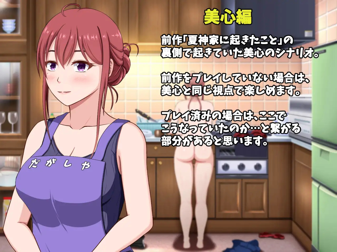 母女胁迫 夏神家におきたこと ぷらす【PC0818】 游戏截图 5