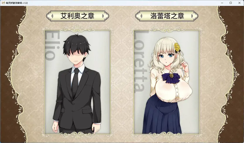 RPG/更新/STEAM官中无码/有动画丨NTR 精灵娇妻洛蕾塔 V1.03【20230805】 游戏截图 4