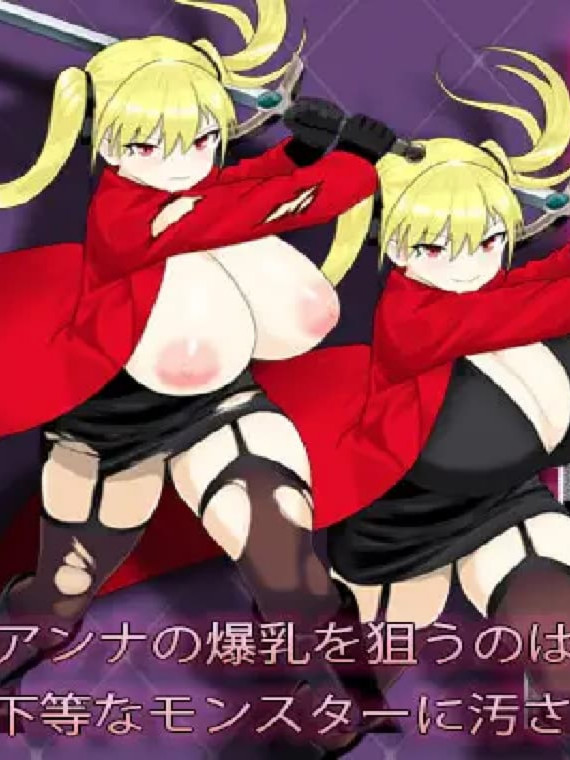 RPG/AI汉化丨最强冒险者沦为底层男人的女人～淫堕の冒険者アンナ～最強の冒険者が底辺男の女になるまで～v1.04【20250430】