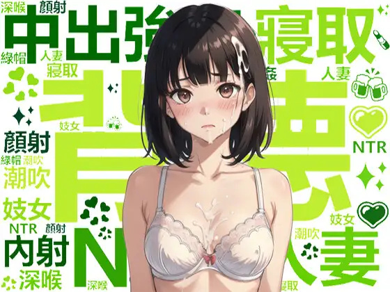 RPG官方中文丨 NTR 犯錯後需要肉償可是常識—道歉的時候要露出奶子才稱得上是有誠意啊【20230706】 游戏截图 1