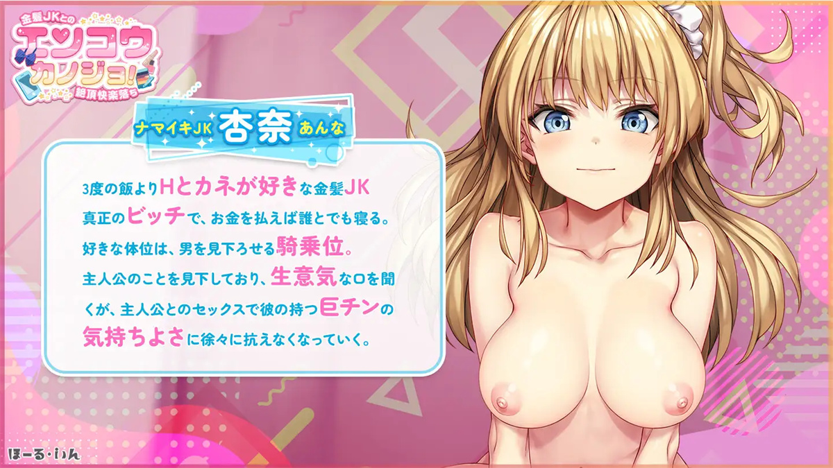 新作/SLG/生肉丨エンコウカノジョ!〜金髪JKとの絶頂快楽落ち〜+特典【20240919】 游戏截图 5