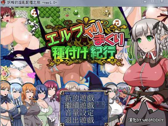 妖精的银乱配种之旅 Ver1.0汉化版+全CG存档 【20230210】 游戏截图 1
