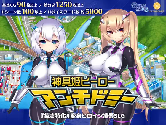 神具英雄 涤罪者小队/神具姬英雄反抗者多米（神具姫ヒーローアンチドミー） V1.01 官中步兵版 【20221230】 游戏截图 1