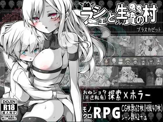精品RPG/汉化丨拉赫谢与活祭品之村/ラーシェと生贄の村 Ver1.07 AI汉化版【20240119】 游戏截图 4