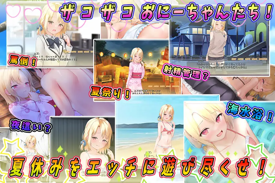 妹妹一起度过甜蜜暑假/メスガキサマーライフ【20230210】 游戏截图 3
