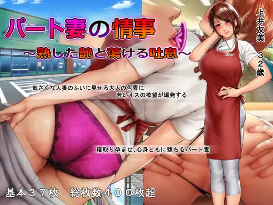 拔作ADV/汉化/全CG存档丨打工妻子的情事:熟糜美艳的吐息!/パート妻の情事 ~熟した艶と蕩ける吐息~ 【20241117】 游戏截图 4
