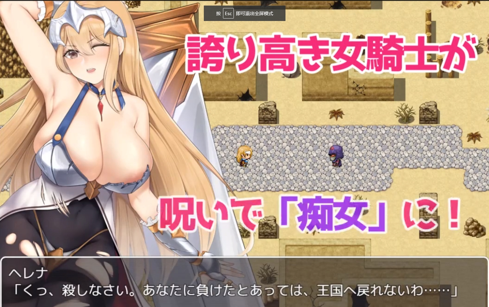 RPG/汉化丨 被诅咒束缚的女骑士海莲娜 银乱呪縛女騎士ヘレナ 1.0【20250805】 游戏截图 5