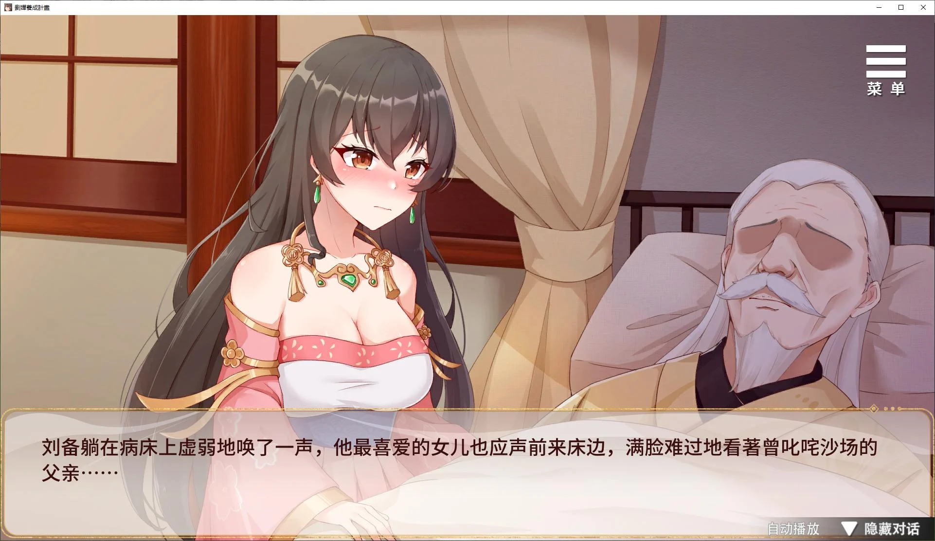 SLG/STEAM官中/更新丨刘婵养成计划 V1.07 【20240516】 游戏截图 4