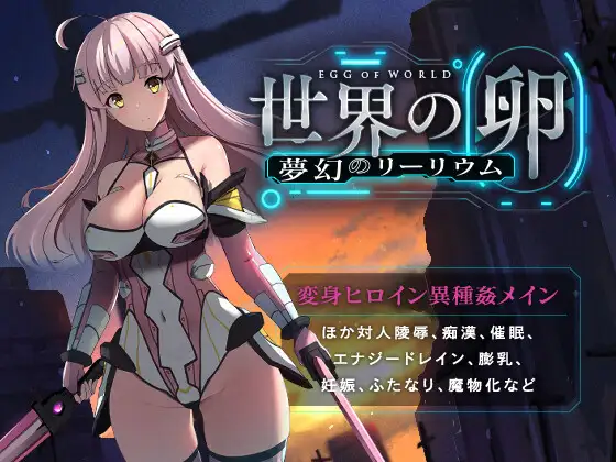 RPG/STEAM官中/无码/新作丨世界之卵～梦幻的白百合～ V1.01【20240402】 游戏截图 1