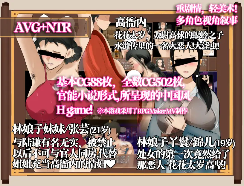 NTRPG-水浒寝取传 游戏截图 3