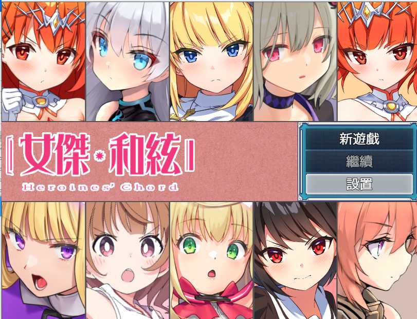 爆款大作RPG/中文/双端 | 全明星RPG:女杰·和弦 官方中文版+全CG存档【20230514】 游戏截图 4