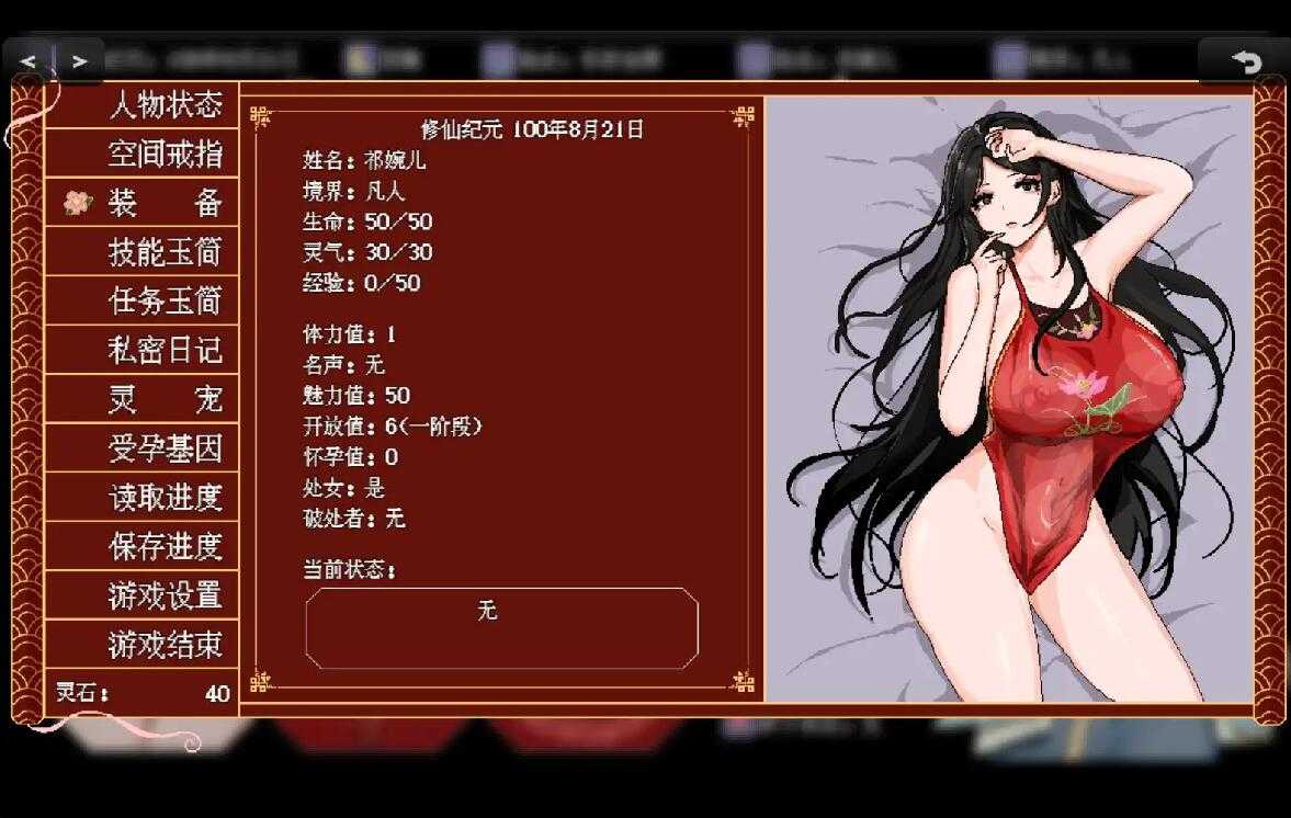古风RPG/官方中文版丨合欢宗女修传 Ver0.17 【20241209】 游戏截图 4