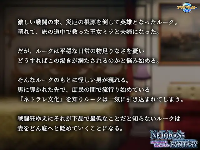 ADV/AI智能翻译/新作丨NETORASE FANTASY ～伝説の英雄は妻を寝取られたい～【20240517】 游戏截图 5