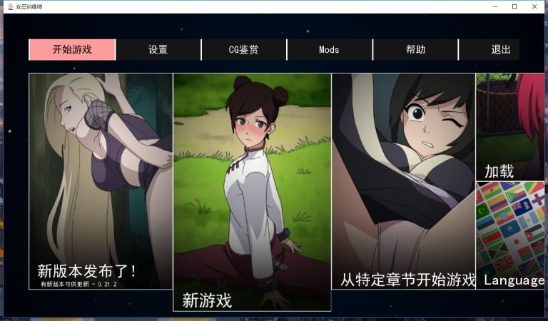 欧美SLG/中文/动态 | 火影女忍者训练师 V2.11官中作弊版+回想+MOD【20230514】 游戏截图 4