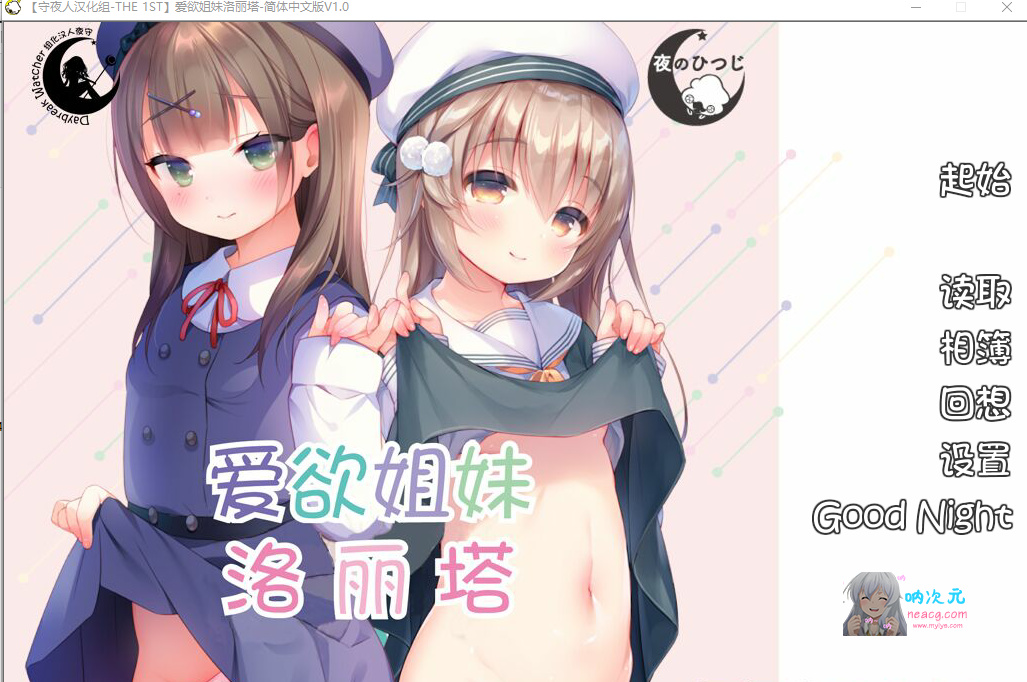 同居恋人洛丽塔 游戏截图 5