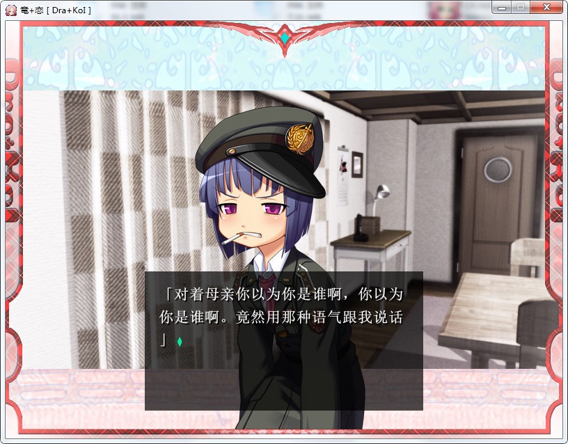 龙恋（竜+恋［Dra+KoI］） 游戏截图 1