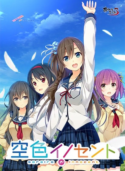 空色 / イノセント 游戏截图 2