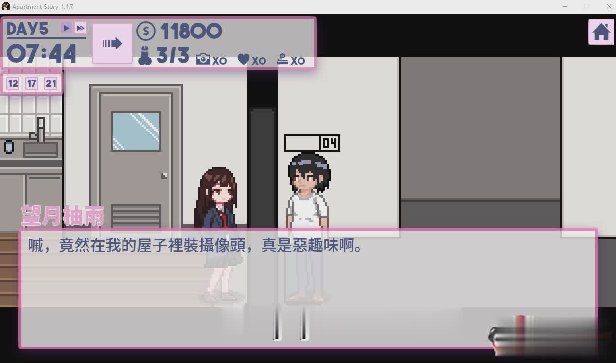 公寓物语アパート物語V1.17 官方中文版 游戏截图 1