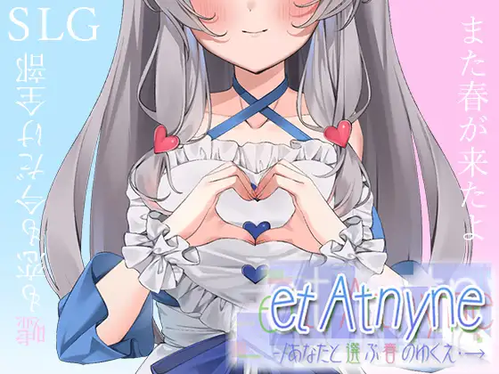 SLG/机翻/有动画丨与你一起选择的春天去向/ et Atnyne -あなたと選ぶ春のゆくえ・→ 丨【20231027】 游戏截图 3