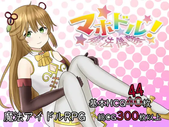 マホドル!～魔法偶像【20230315】 游戏截图 4