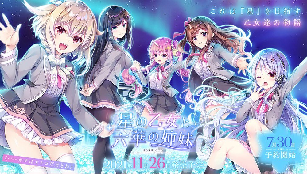 星之少女与六华的姐妹星の乙女と六華の姉妹【20221118】 游戏截图 1