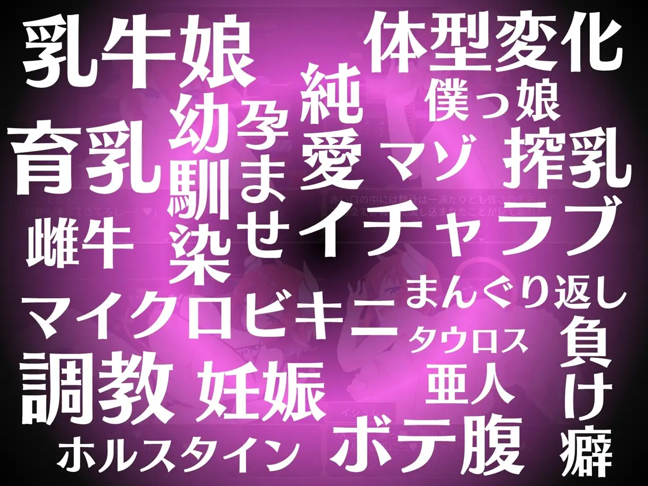 RPG/官中/教育丨伊休姆的灵药~牛娘丰胸记录~/イシュムの霊薬 ~僕っ子×幼馴染×牛娘育乳記録~【20240725】 游戏截图 2