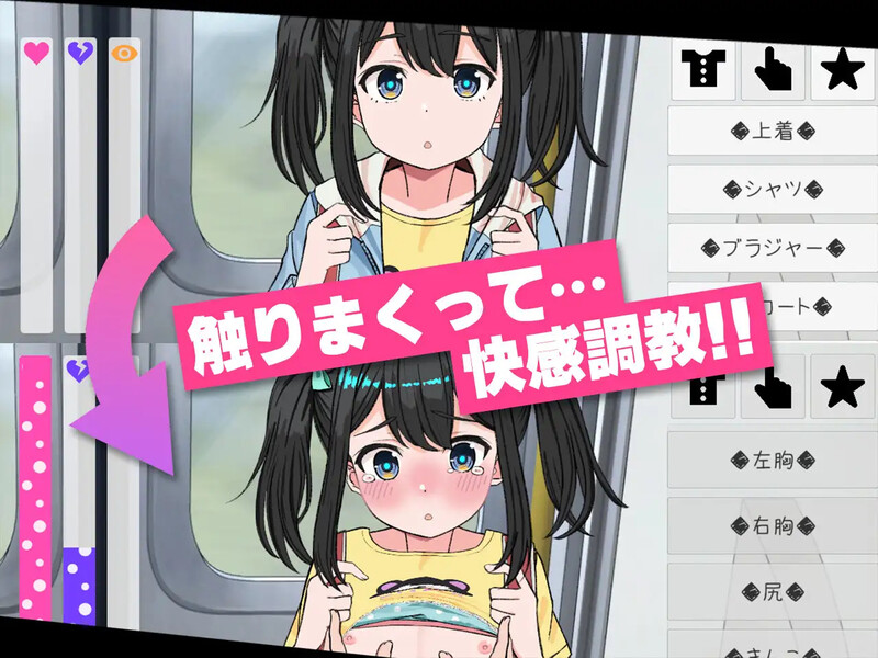 新作互动SLG/动态/生肉丨JK触摸线 ～快感即刻高潮调教电车～（J〇おさわり線 ～快感即イキ調教電車～）V1.0 原版生肉【20250423】 游戏截图 1