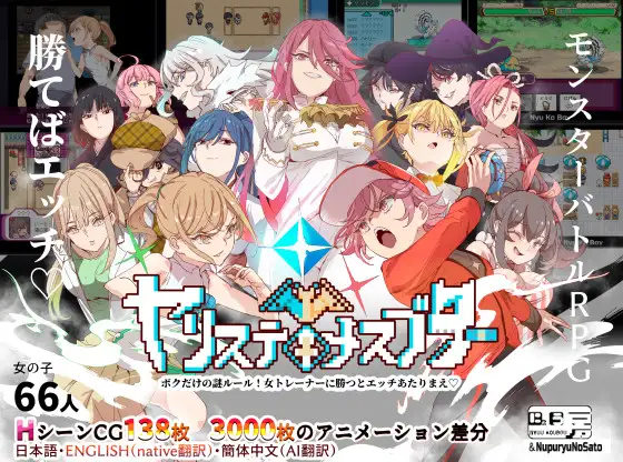 爆款RPG/官中/双端丨YARISUTEMESUBUTA ~ 一次性交易大师 ~/ヤリステメスブター ボクだけの謎ルール! V3.06+DLC1&2【20250410】_1 游戏截图 1